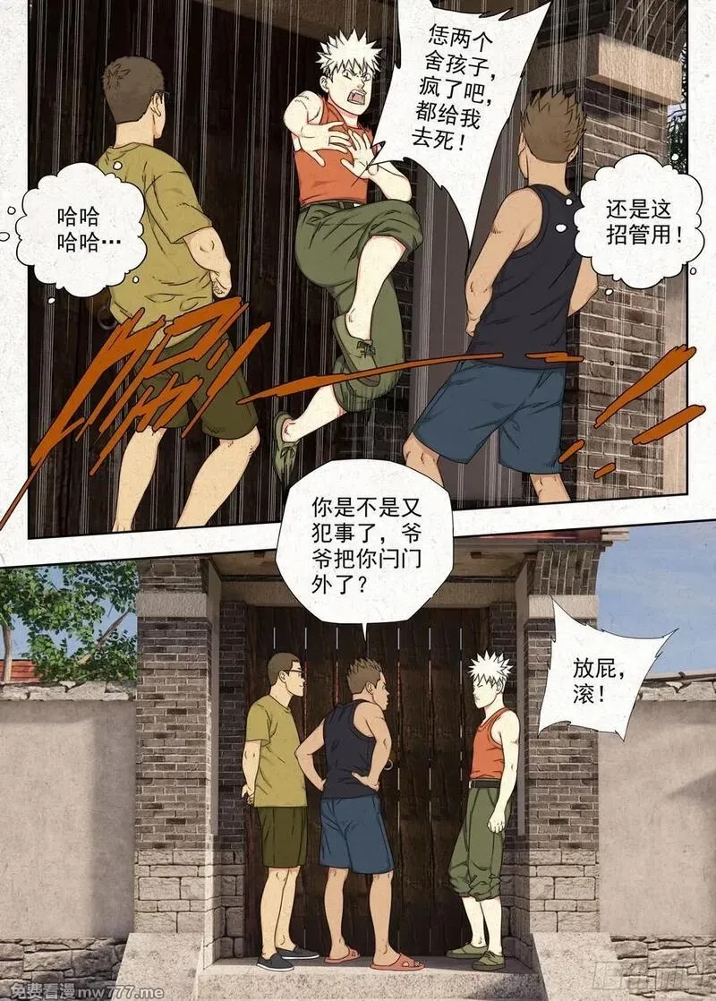 走阴人,庶民祠收工,第10张