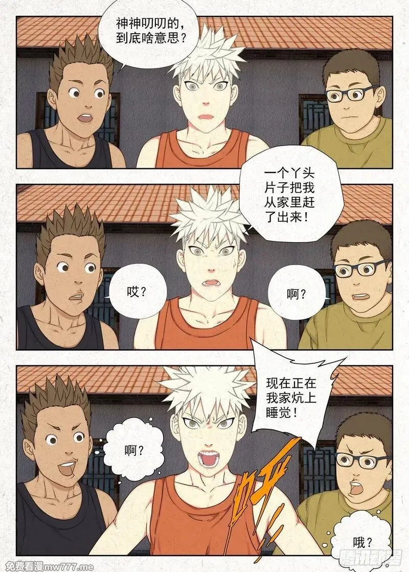 走阴人,庶民祠收工,第12张