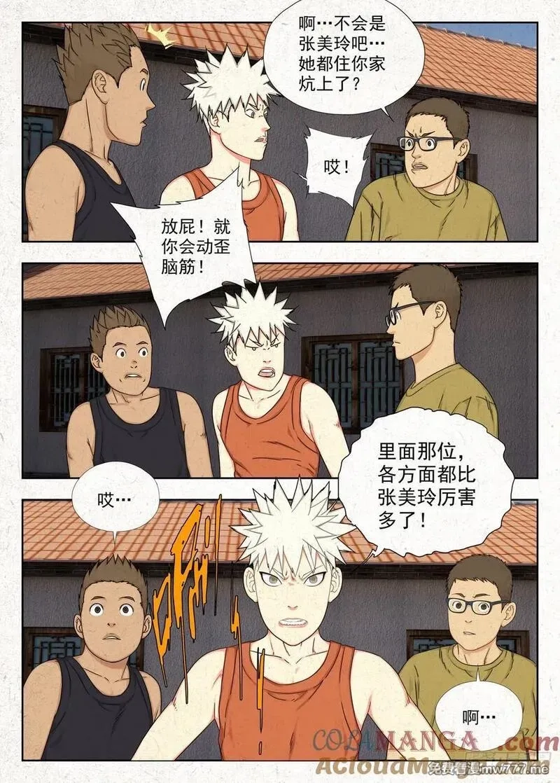走阴人,庶民祠收工,第13张