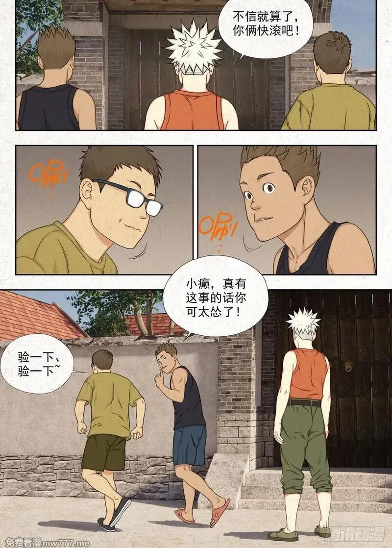 走阴人,庶民祠收工,第14张