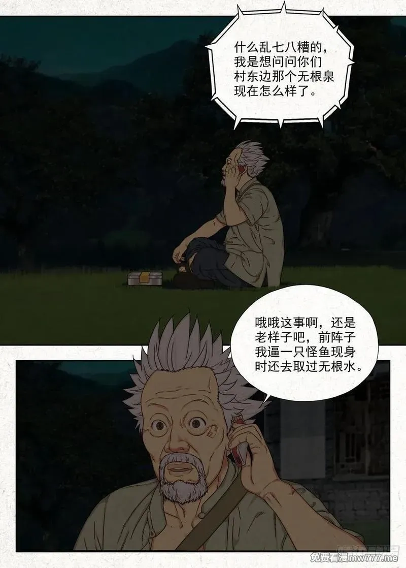 走阴人,庶民祠收工,第2张