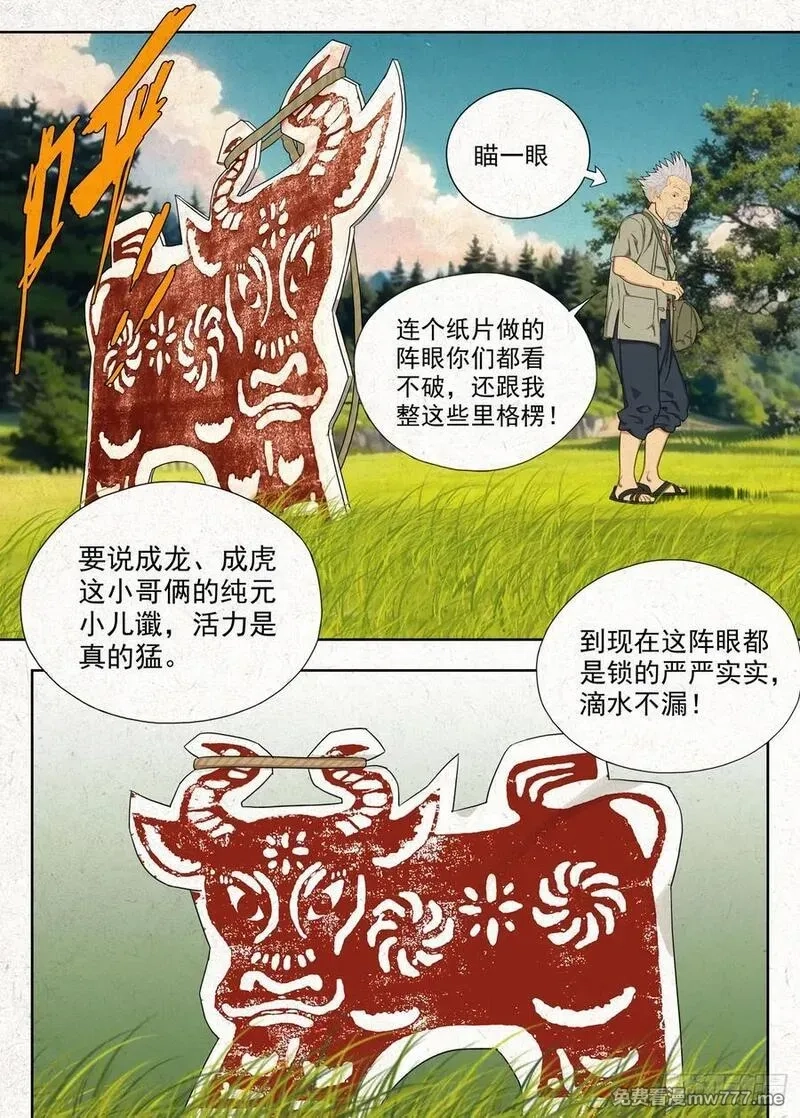 走阴人,庶民祠收工,第26张