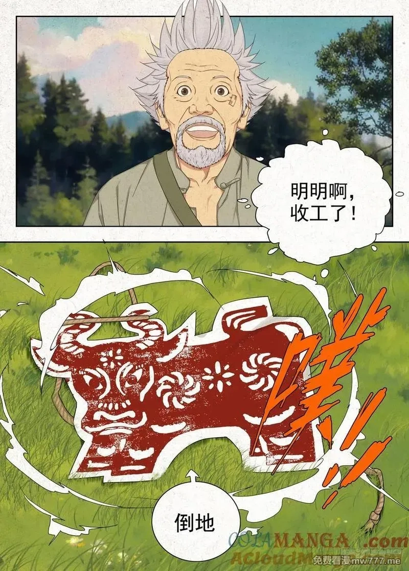 走阴人,庶民祠收工,第27张