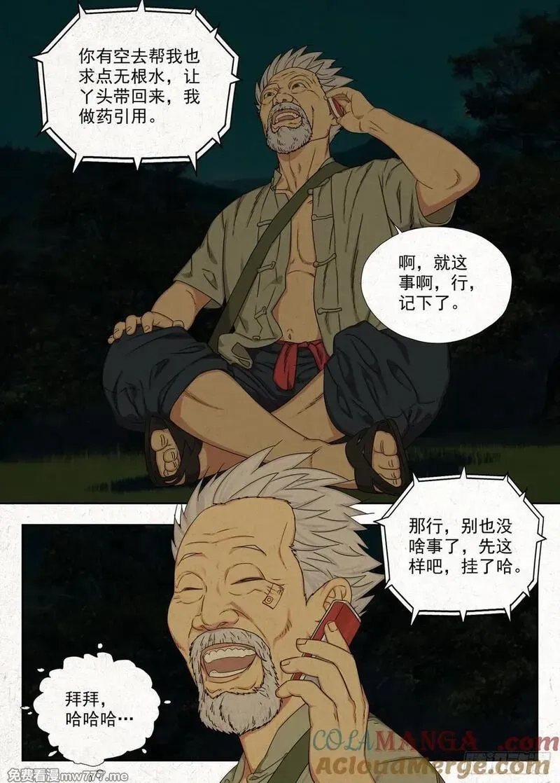 走阴人,庶民祠收工,第3张