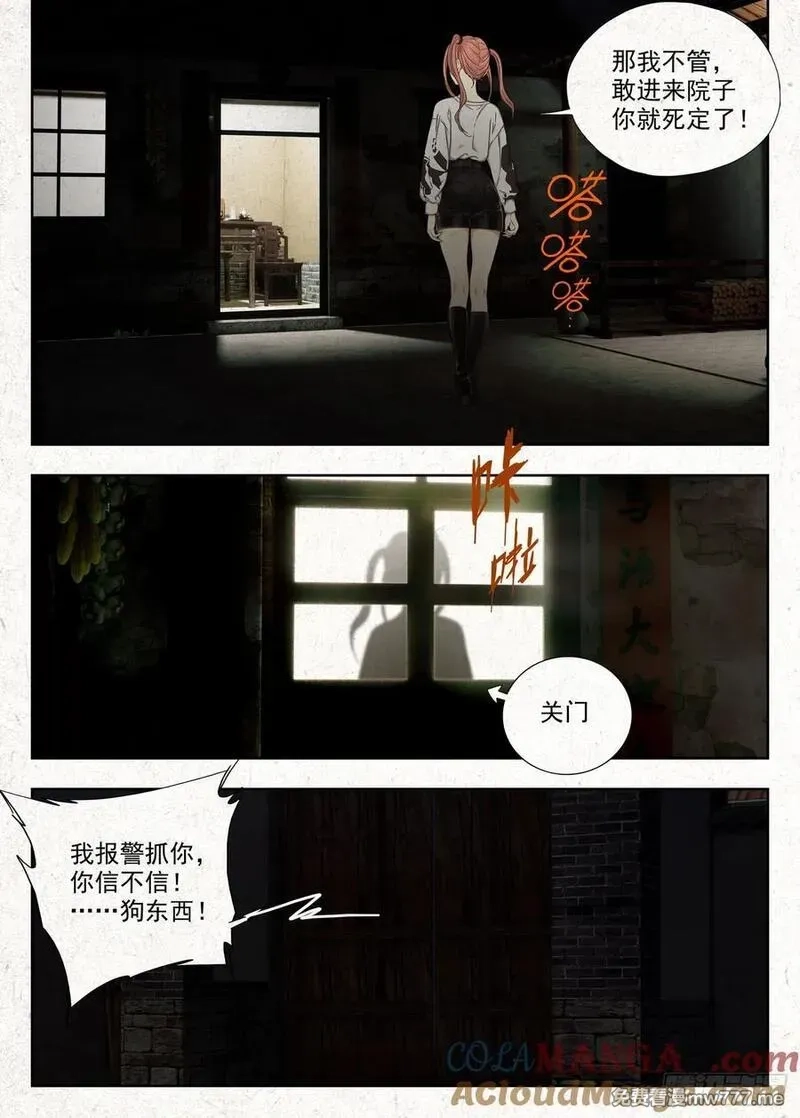 走阴人,庶民祠收工,第5张