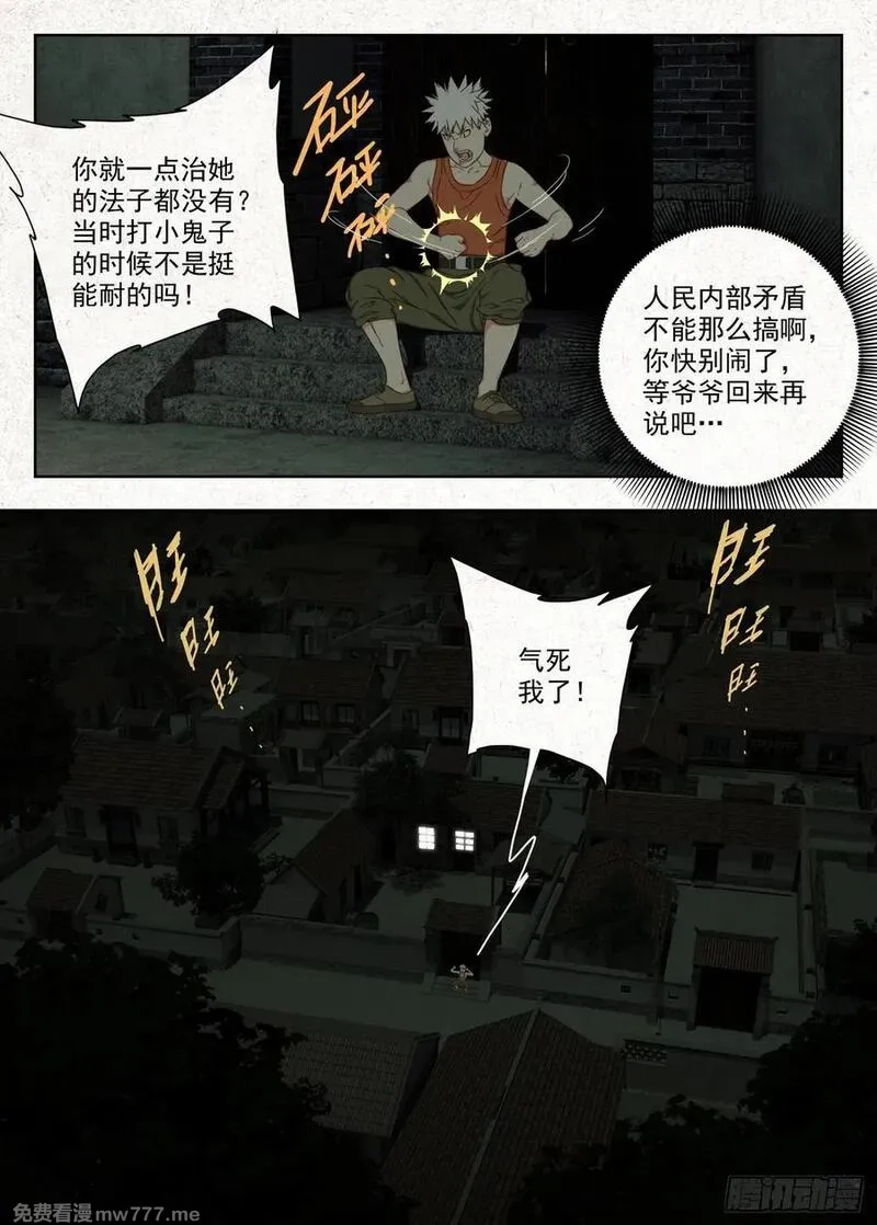 走阴人,庶民祠收工,第6张