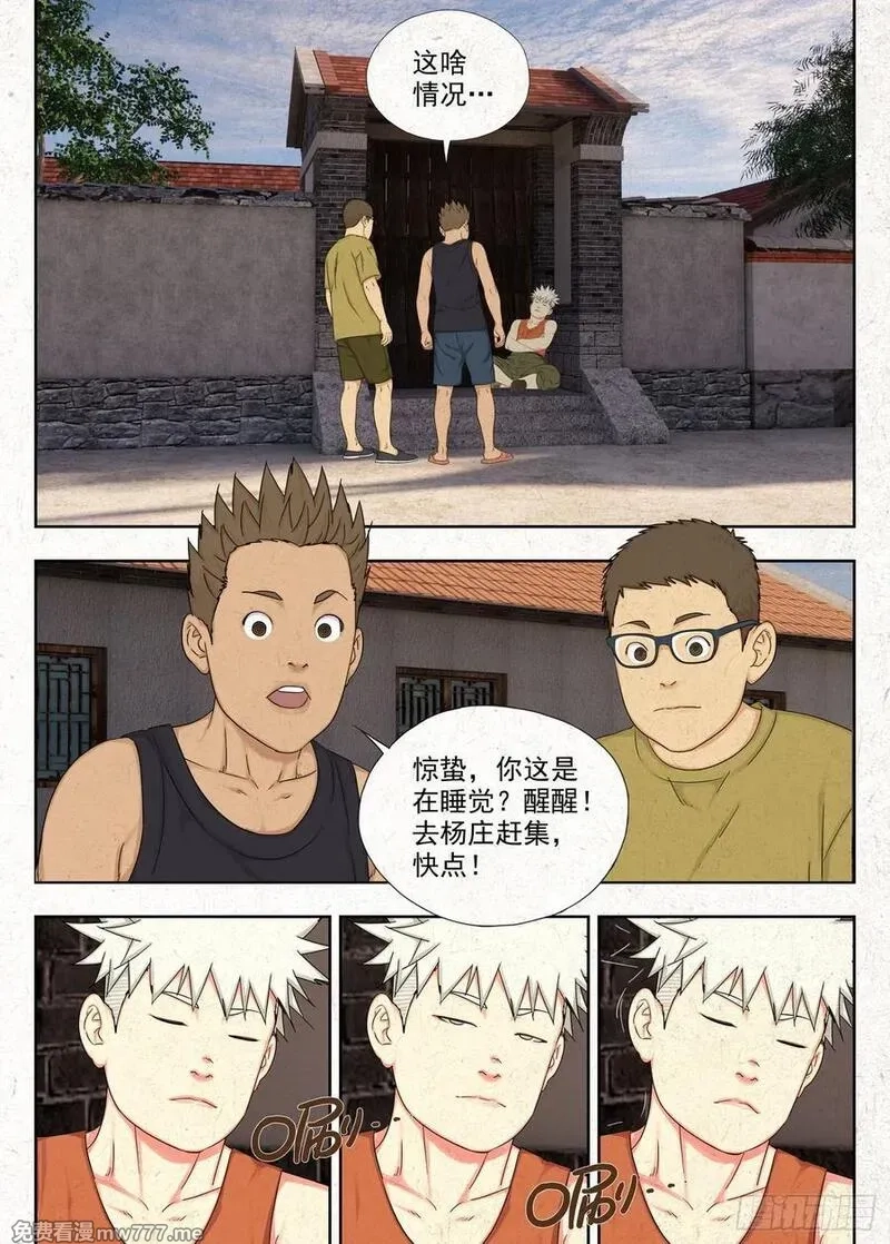 走阴人,庶民祠收工,第8张