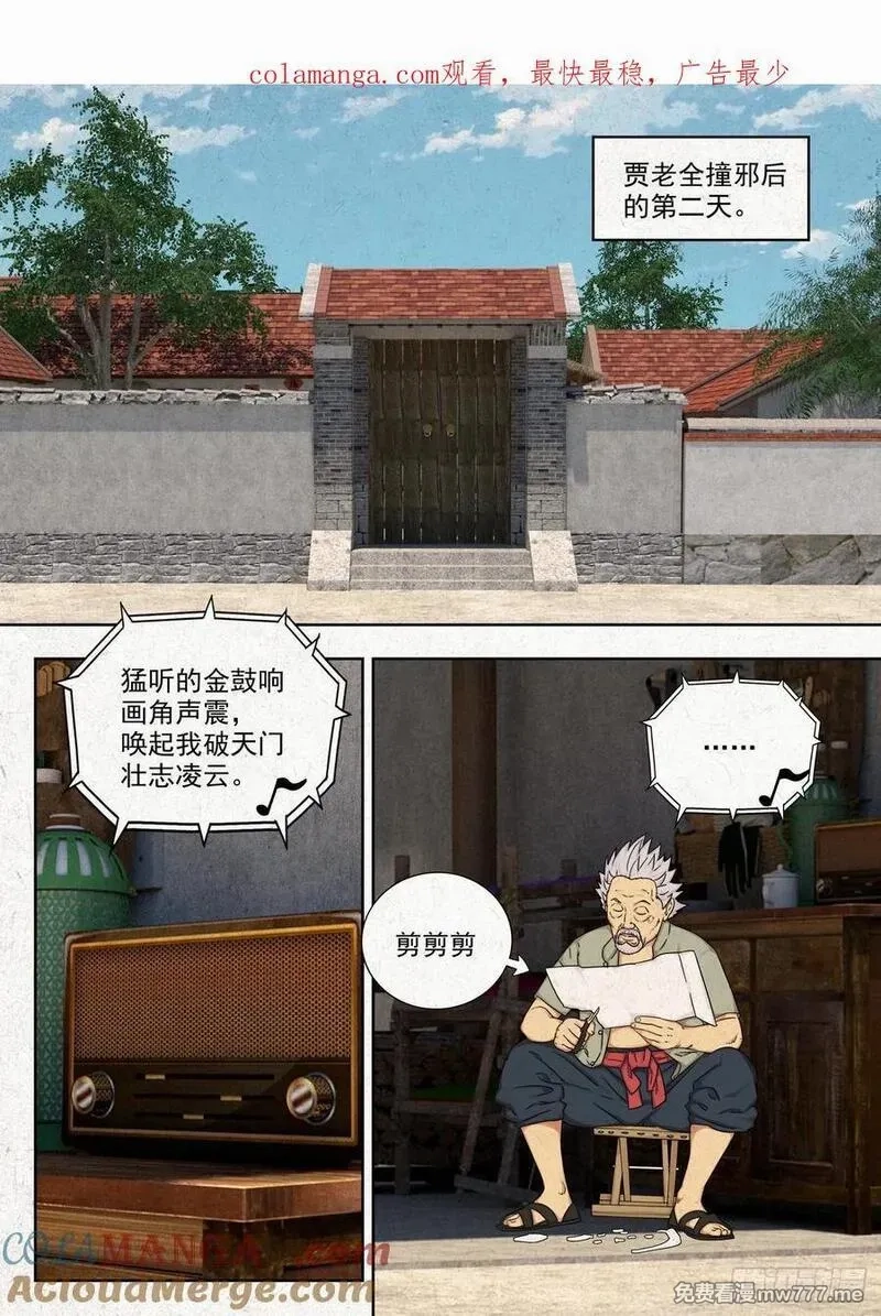 走阴人,骨灰堂,第1张