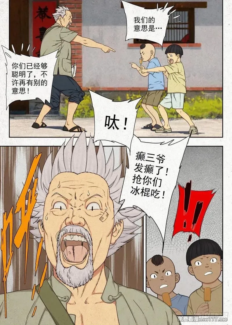 走阴人,骨灰堂,第10张