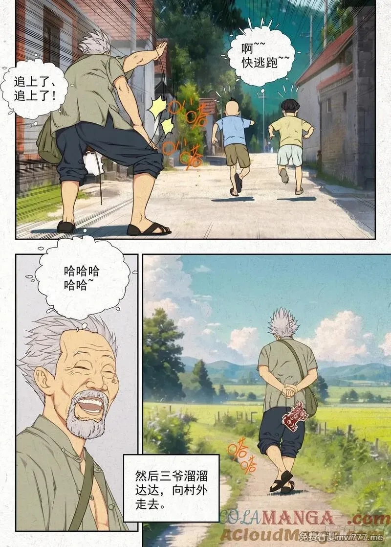 走阴人,骨灰堂,第11张