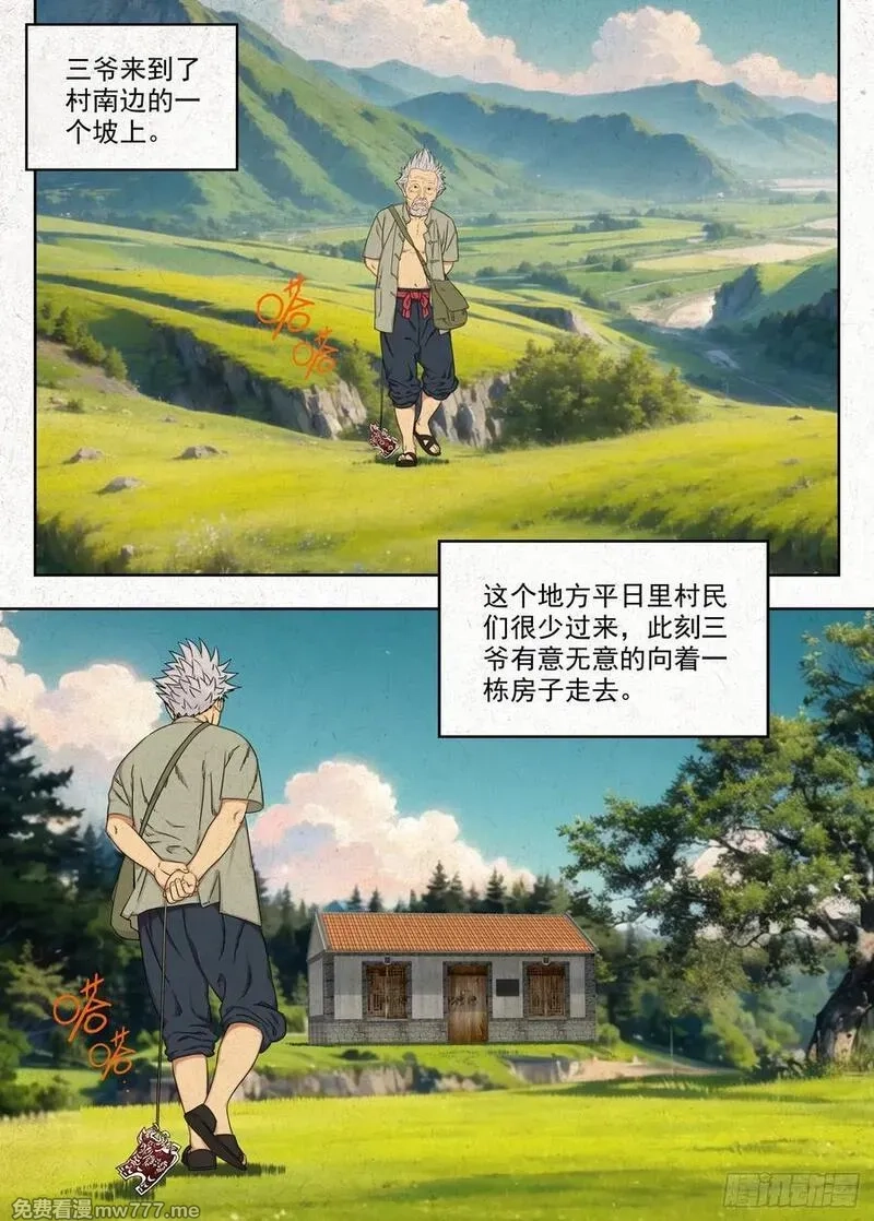 走阴人,骨灰堂,第12张