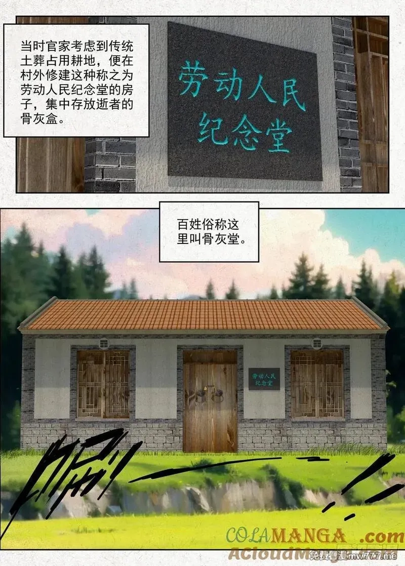 走阴人,骨灰堂,第15张