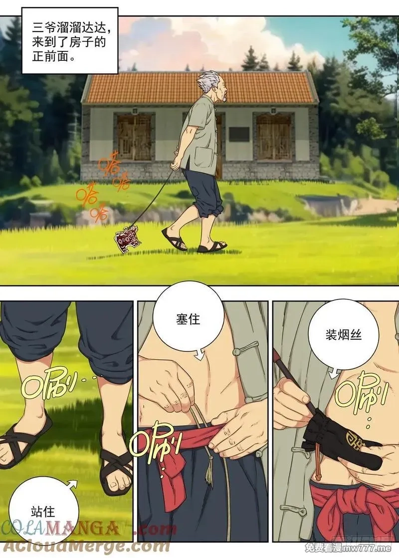 走阴人,骨灰堂,第17张