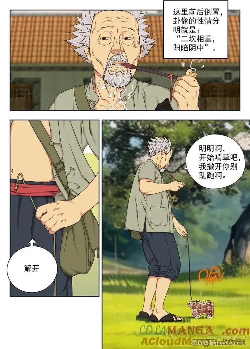 走阴人,骨灰堂,第21张