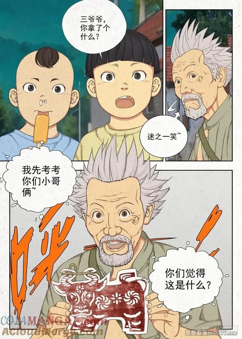 走阴人,骨灰堂,第7张