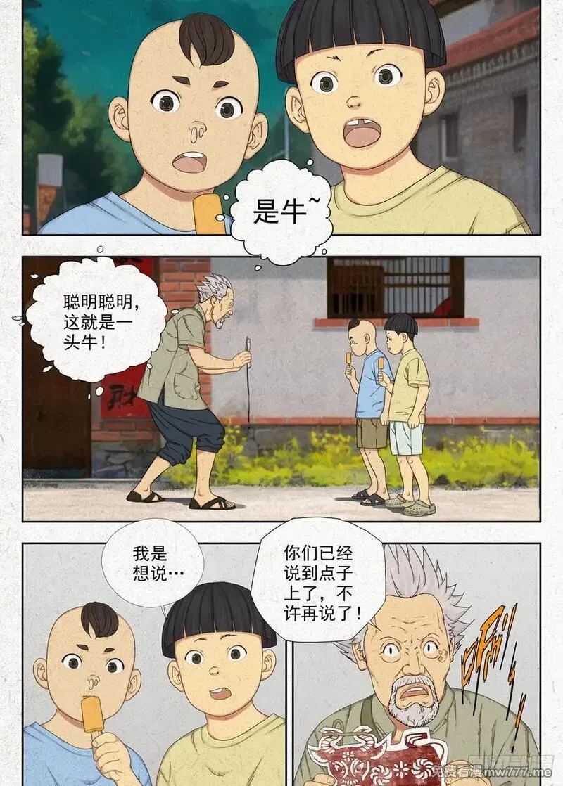 走阴人,骨灰堂,第8张