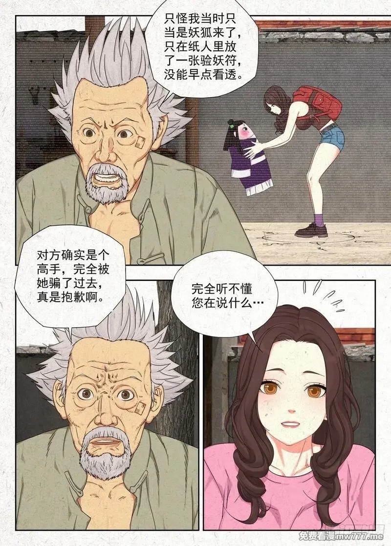 走阴人,快跑,第2张