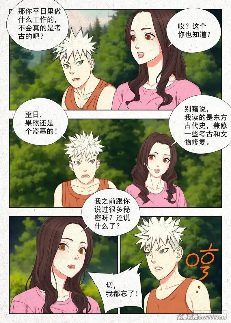 走阴人,快跑,第20张
