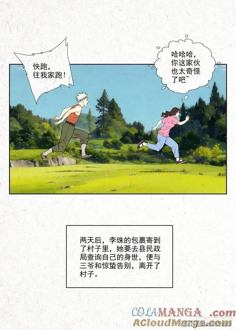 走阴人,快跑,第27张