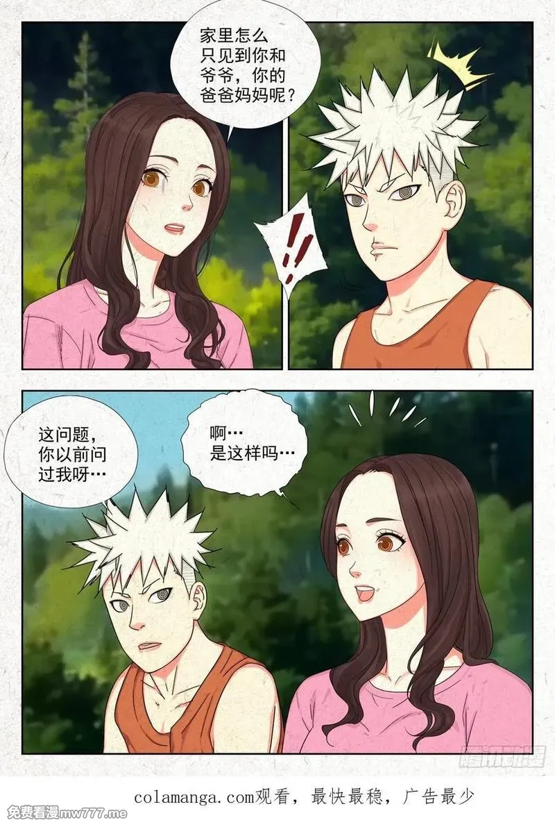 走阴人,快跑,第28张