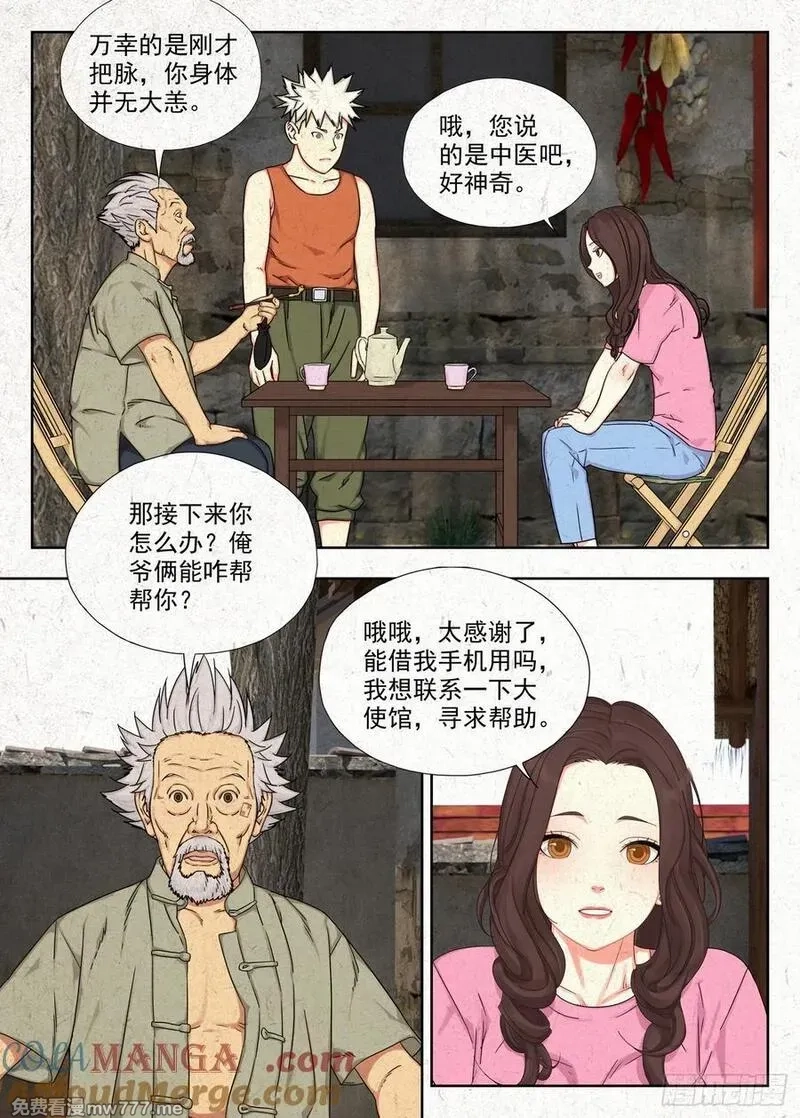 走阴人,快跑,第3张