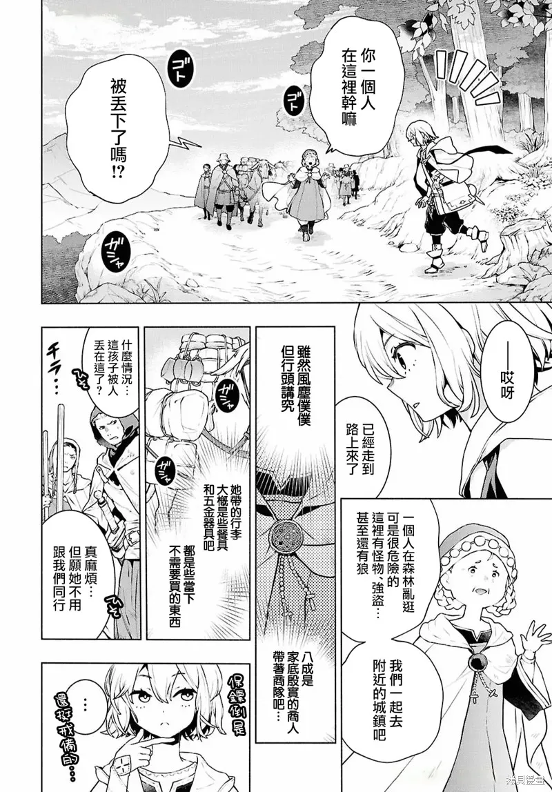 樹海的魔女,第01話,第10张