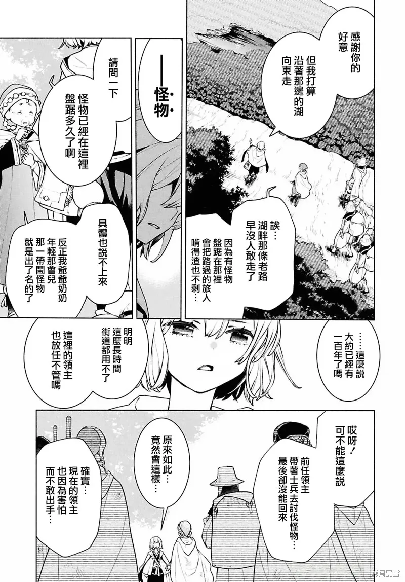 樹海的魔女,第01話,第11张