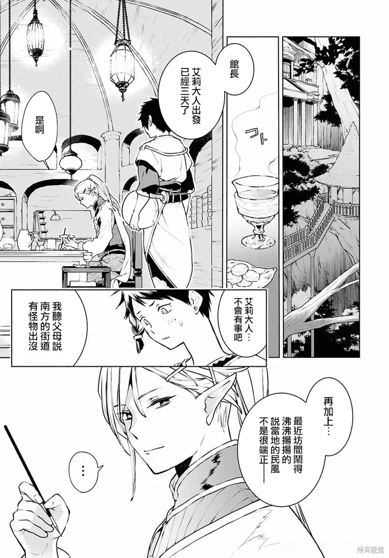 樹海的魔女,第01話,第13张