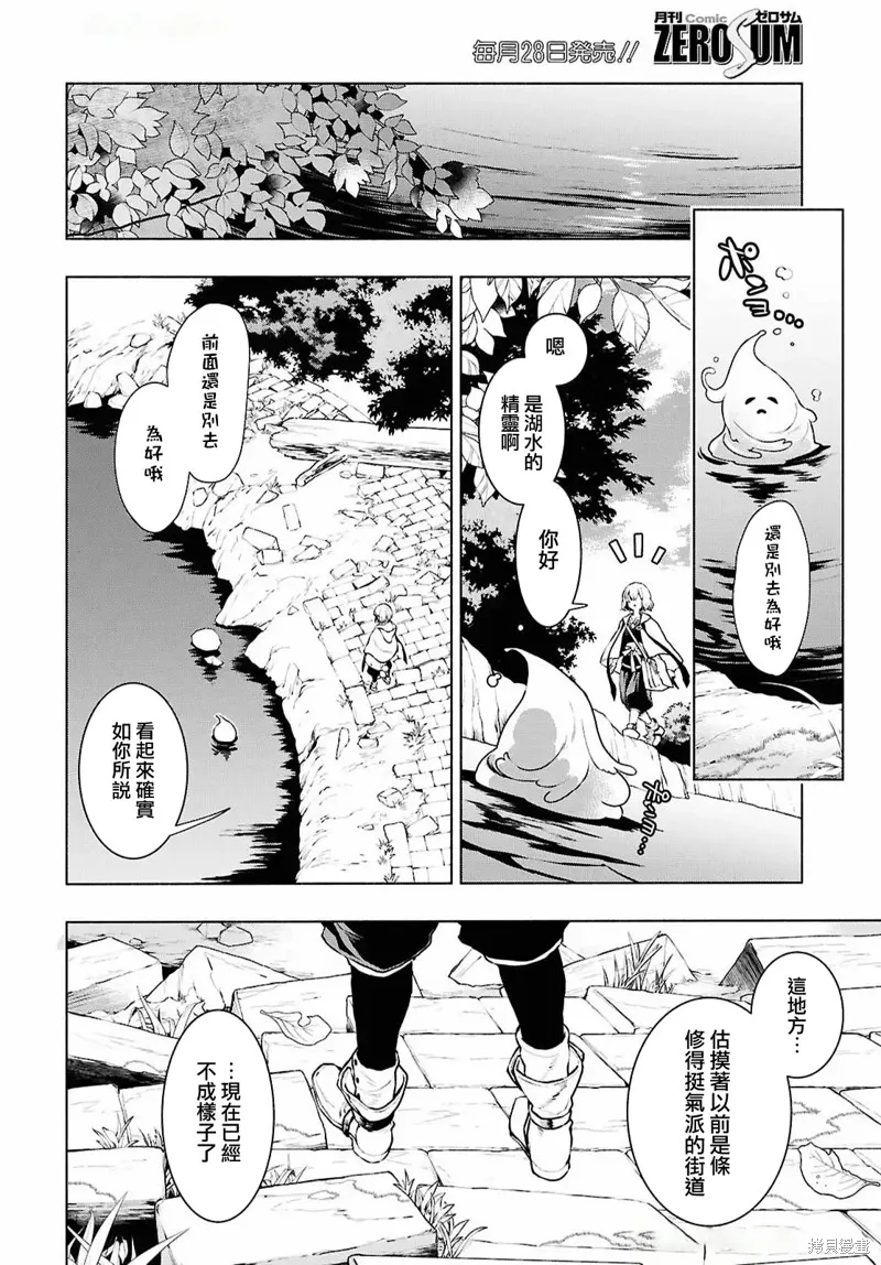 樹海的魔女,第01話,第14张