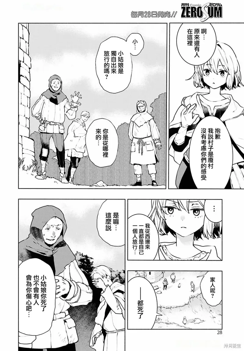 樹海的魔女,第01話,第16张