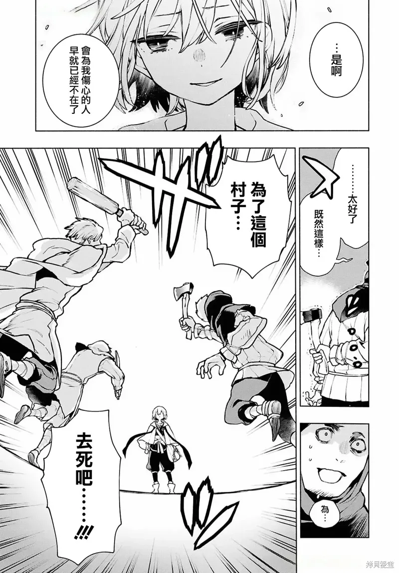 樹海的魔女,第01話,第17张