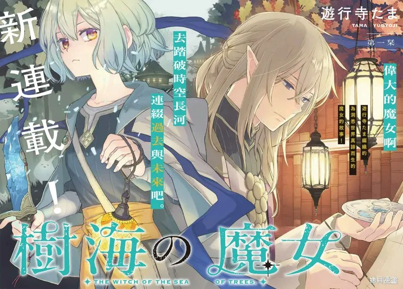 樹海的魔女,第01話,第2张