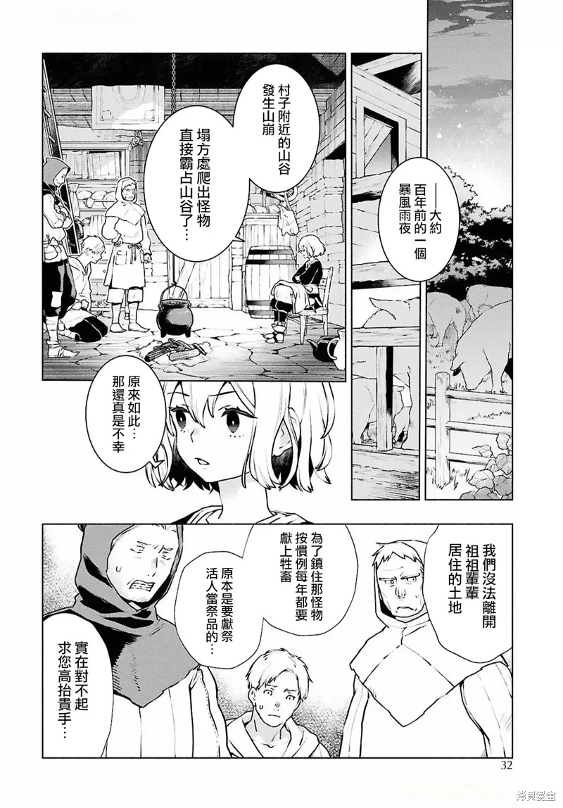 樹海的魔女,第01話,第20张