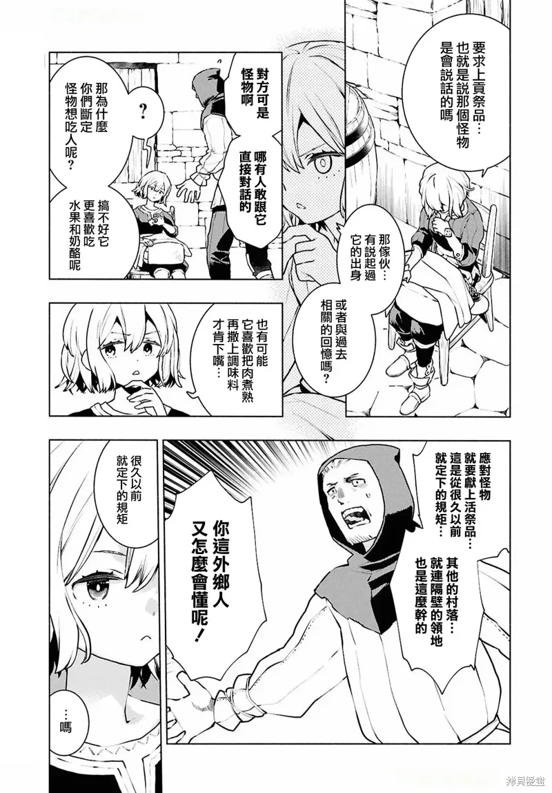 樹海的魔女,第01話,第21张