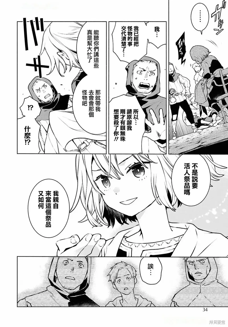 樹海的魔女,第01話,第22张