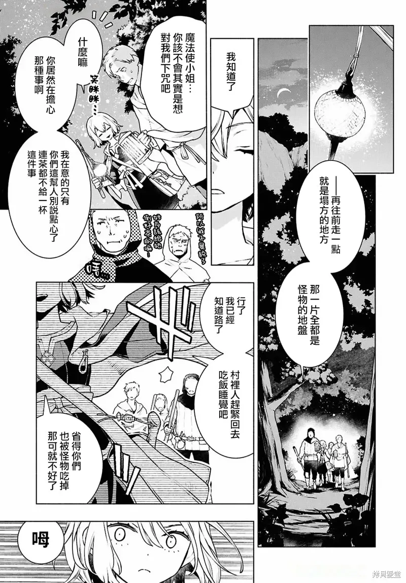 樹海的魔女,第01話,第23张