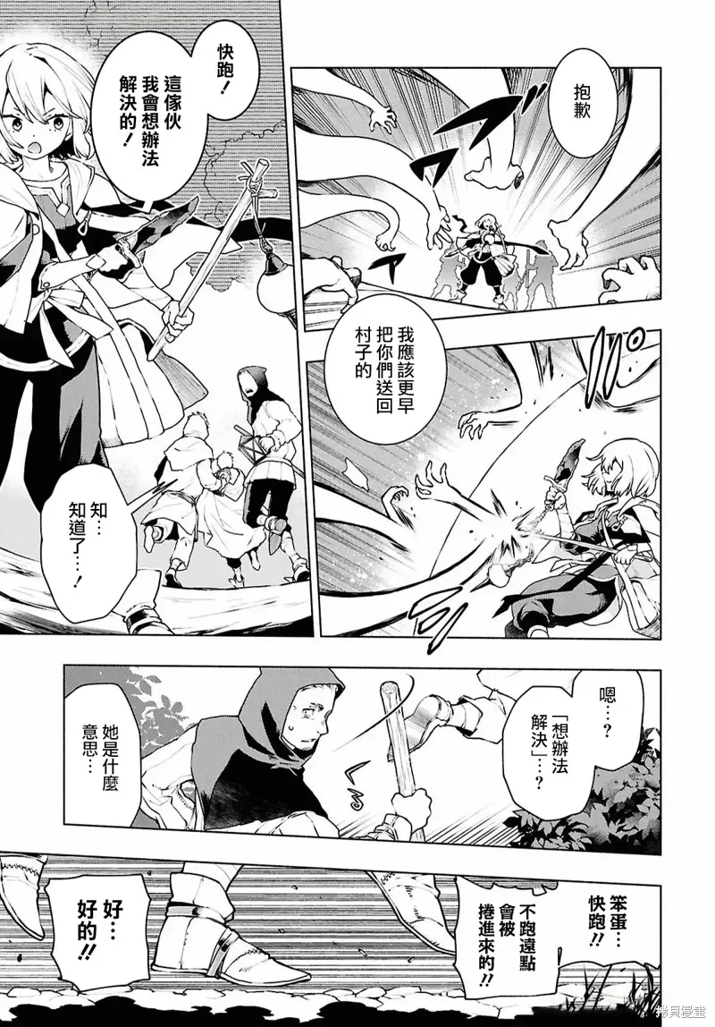樹海的魔女,第01話,第25张