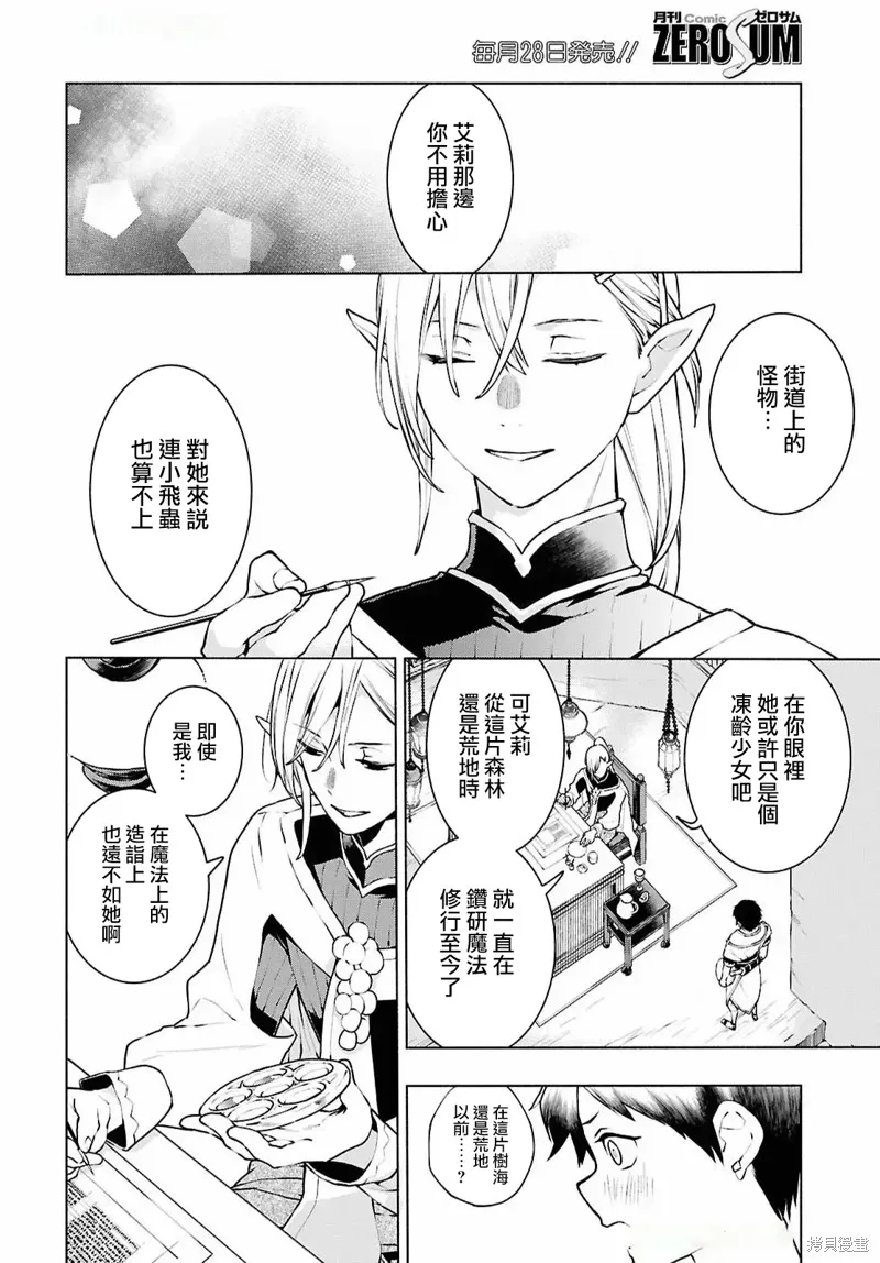 樹海的魔女,第01話,第26张