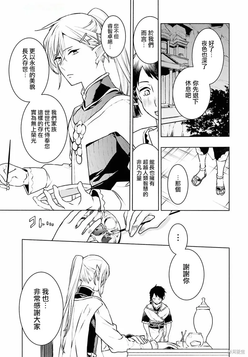 樹海的魔女,第01話,第27张