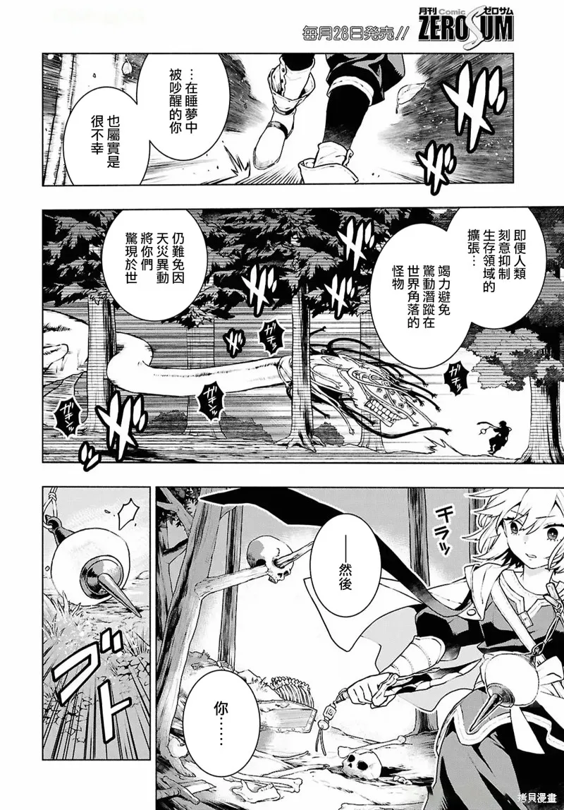 樹海的魔女,第01話,第28张