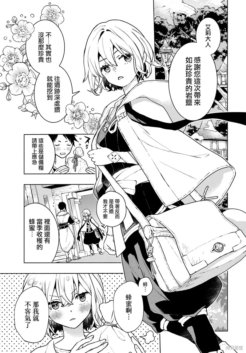 樹海的魔女,第01話,第3张