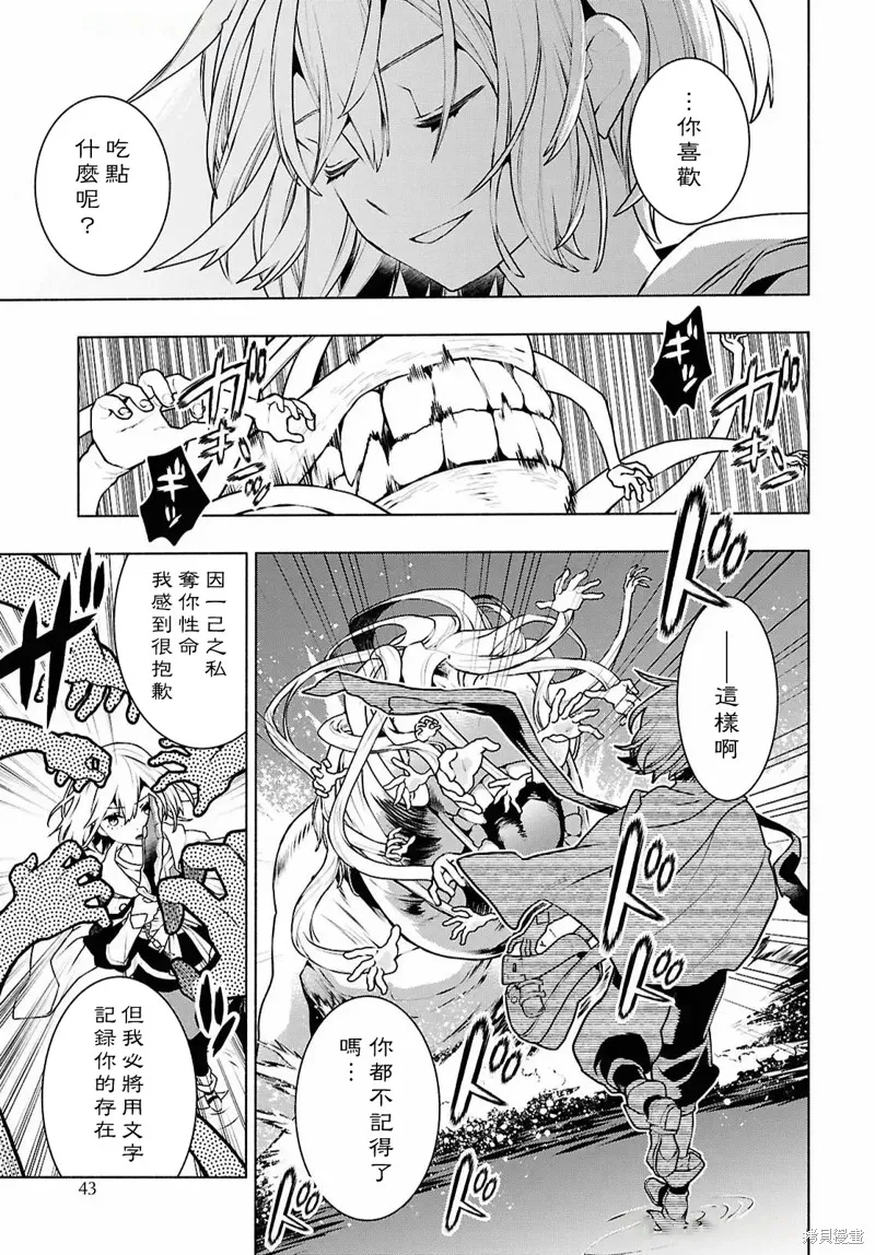 樹海的魔女,第01話,第31张