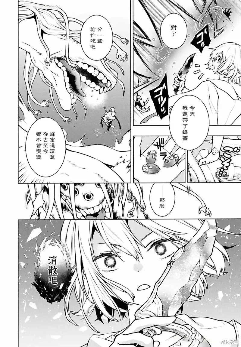 樹海的魔女,第01話,第32张
