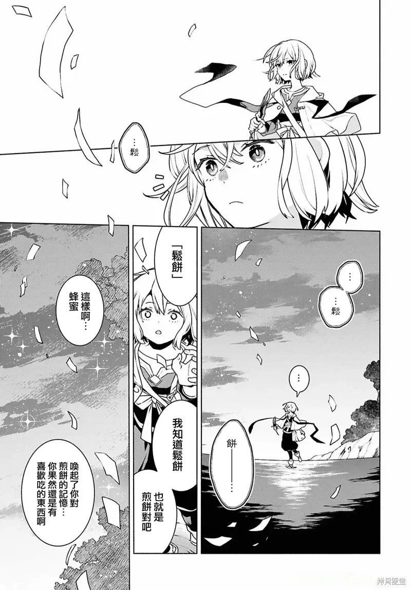 樹海的魔女,第01話,第35张