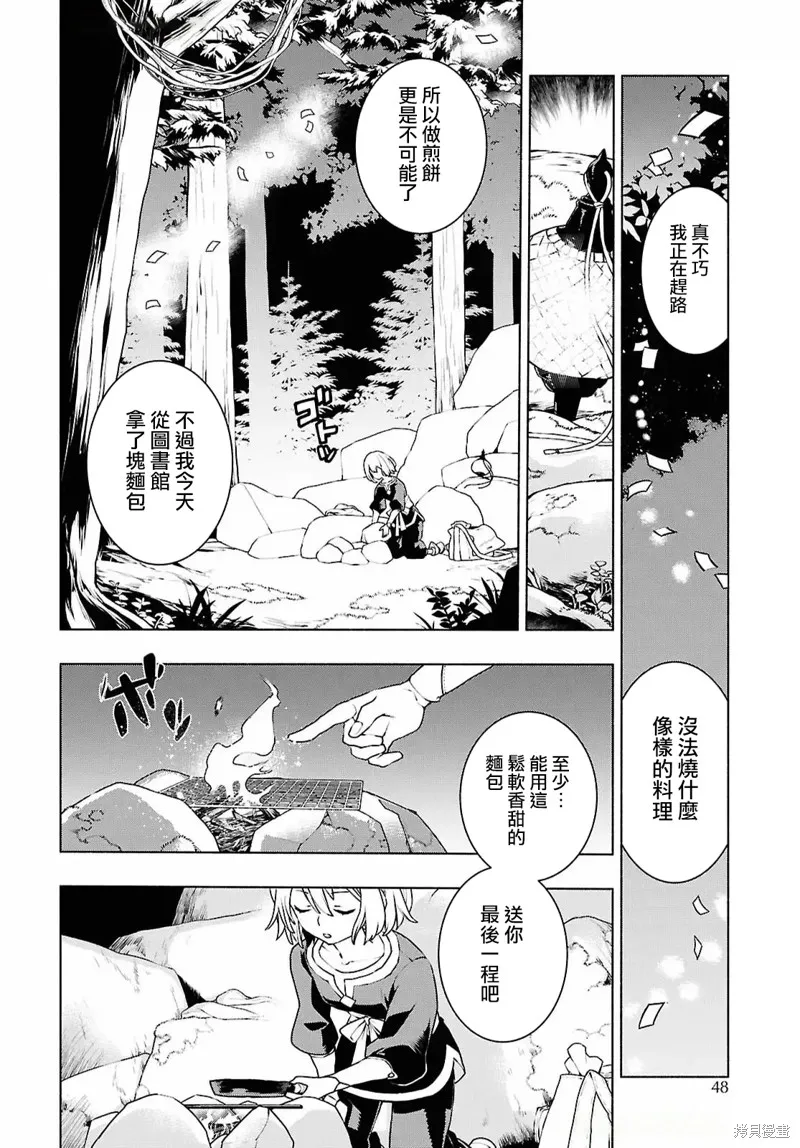 樹海的魔女,第01話,第36张