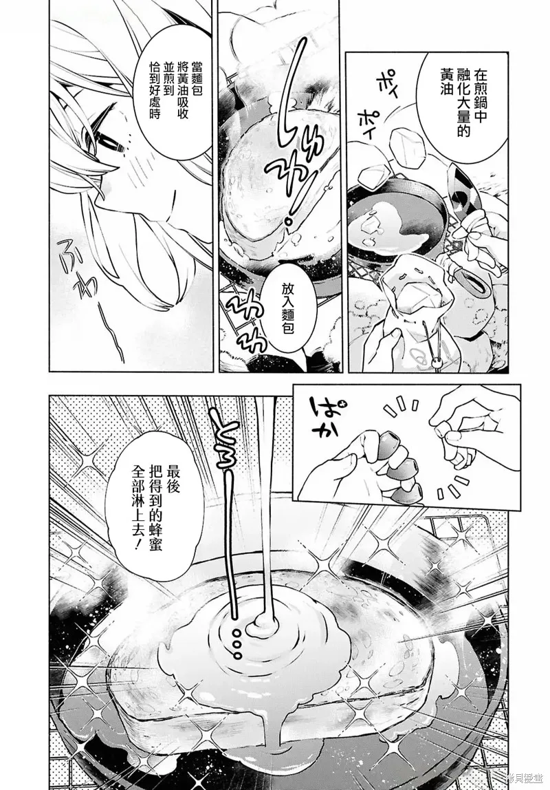 樹海的魔女,第01話,第37张