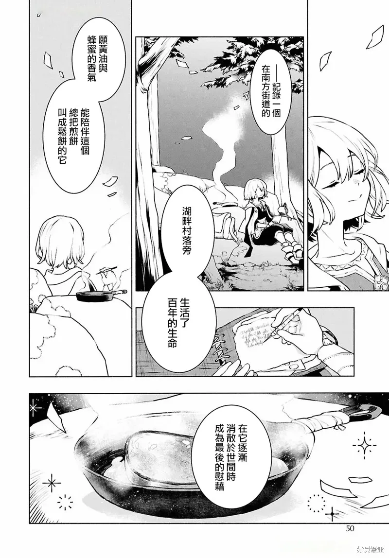 樹海的魔女,第01話,第38张