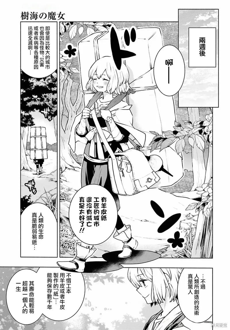 樹海的魔女,第01話,第39张