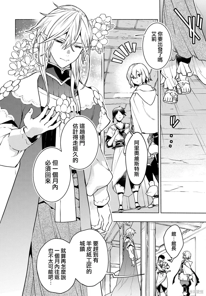 樹海的魔女,第01話,第4张