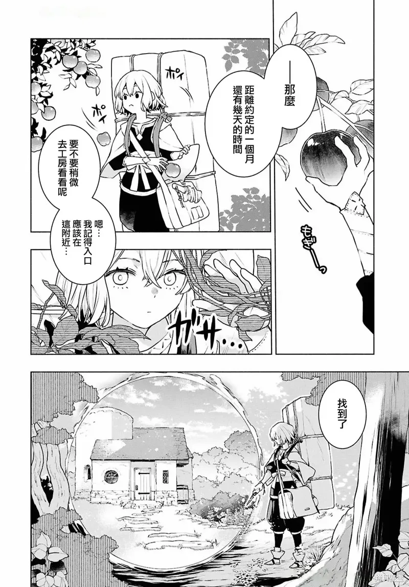 樹海的魔女,第01話,第40张